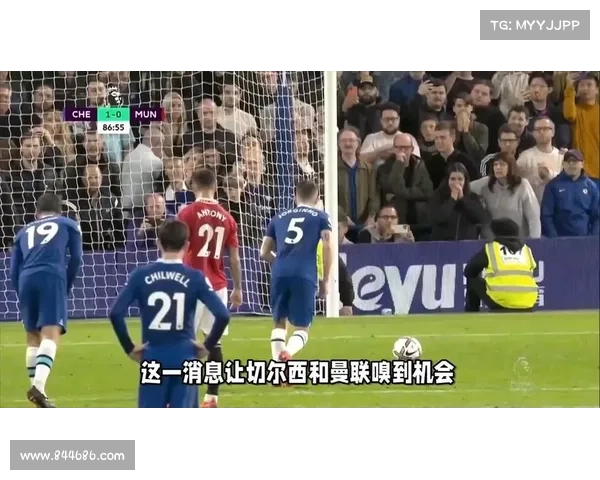 罗马诺确认：切尔西拒签多纳鲁马，桑切斯 + 约根森组成新赛季双保险